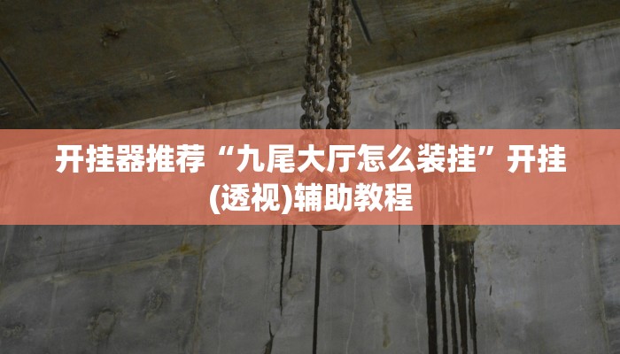 实测辅助”清远佬麻将是不是有挂”其实确实有挂