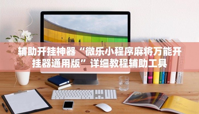 玩家辅助神器:新九神大厅透视挂是真的吗”(详细开挂教程)