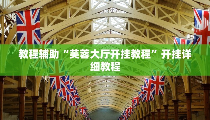 玩家辅助神器:“福建兄弟十三水其实真有透视挂”其实确实有挂