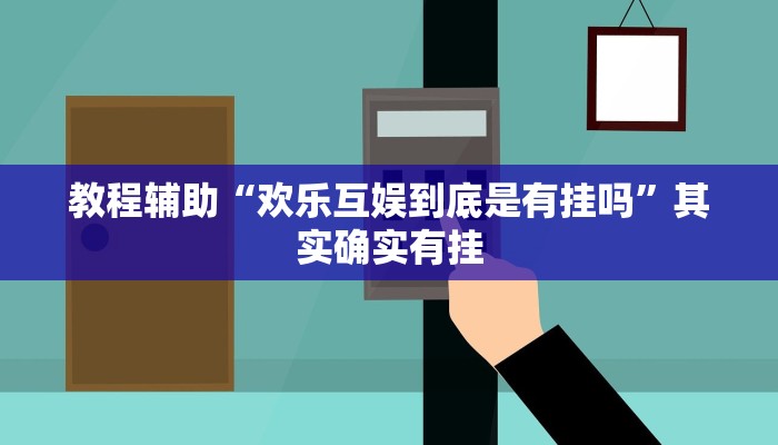 实测教程”微乐家乡麻将外卦神器下载安装”详细教程辅助工具