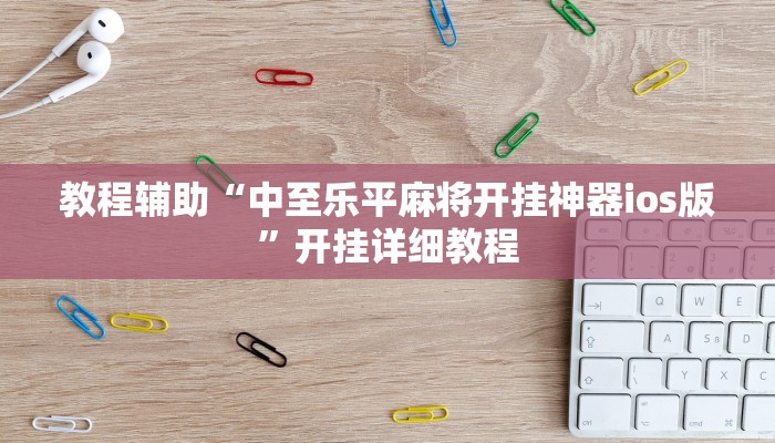 万能开挂辅助“天天斗地主外卦神器发好牌”分享用挂教程
