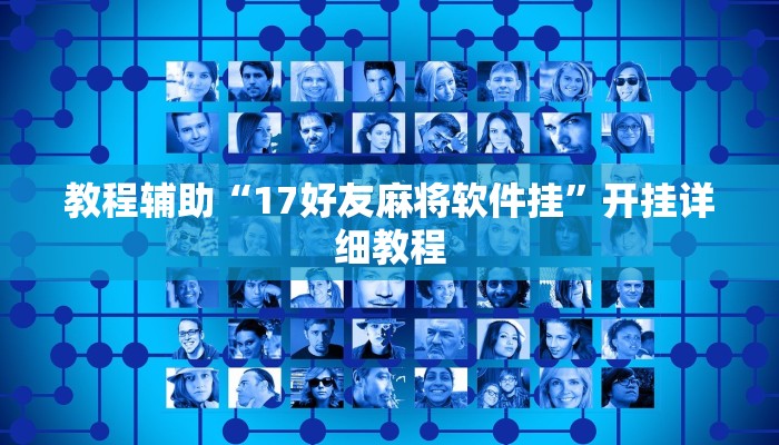 玩家辅助神器:瓜瓜丰城棋牌作弊摸奖”其实确实有挂