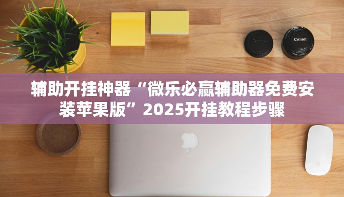实测辅助”湖北家乡麻将可以开挂吗”(详细开挂教程)