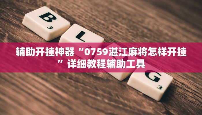 辅助神器“hhpoker可不可以开挂”其实确实有挂