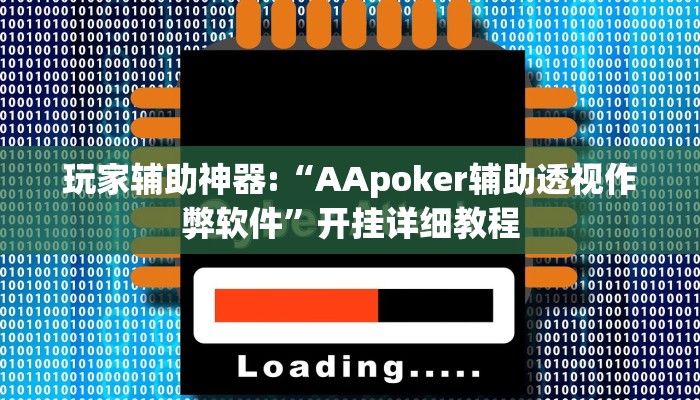 实测辅助”小乐休闲有没有透视挂”(详细开挂教程)