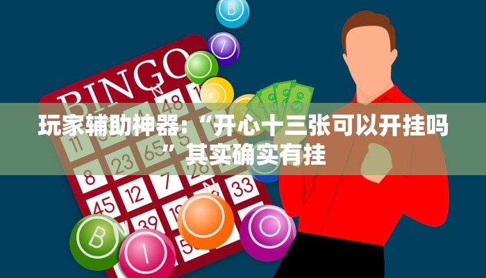 万能开挂辅助“微乐陕西捉麻子辅助器免费版”详细教程辅助工具