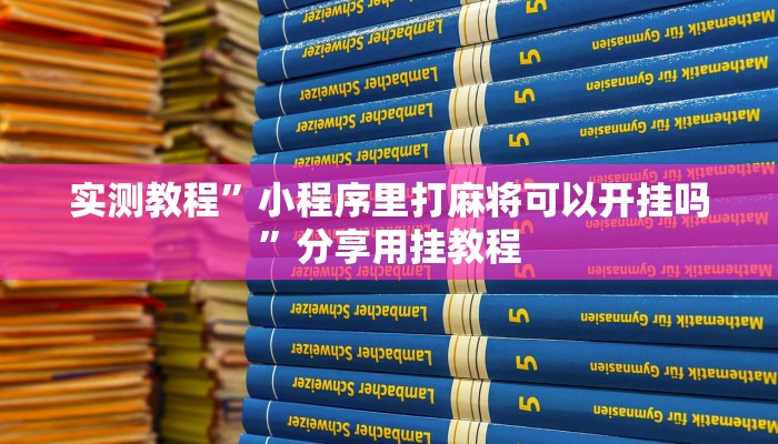 玩家辅助神器:“哪吒重生确实真的有挂”开挂详细教程