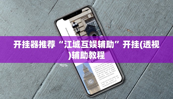 玩家辅助神器:“天天乐清十三水开挂教程”开挂详细教程