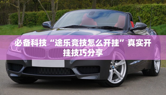 辅助开挂神器“微乐南昌麻将万能开挂器通用版”详细教程辅助工具