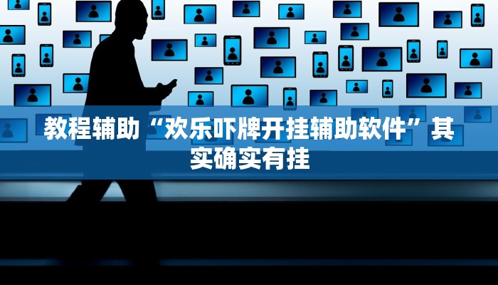 实测辅助”渝都亲友圈有挂吗可以开挂吗”其实确实有挂